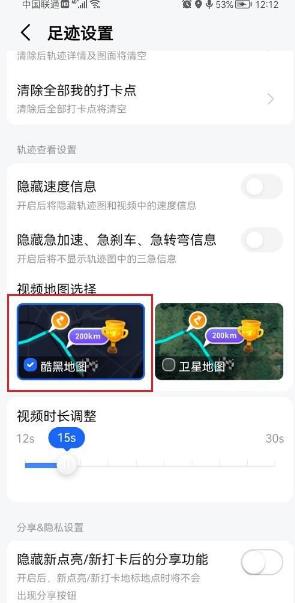 高德地图如何设置视频地图 高德地图设置视频地图教程