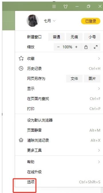 搜狗浏览器怎么设置按下alt和鼠标左键来保存图片 