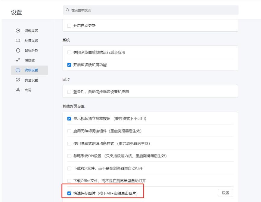 搜狗浏览器怎么设置按下alt和鼠标左键来保存图片 