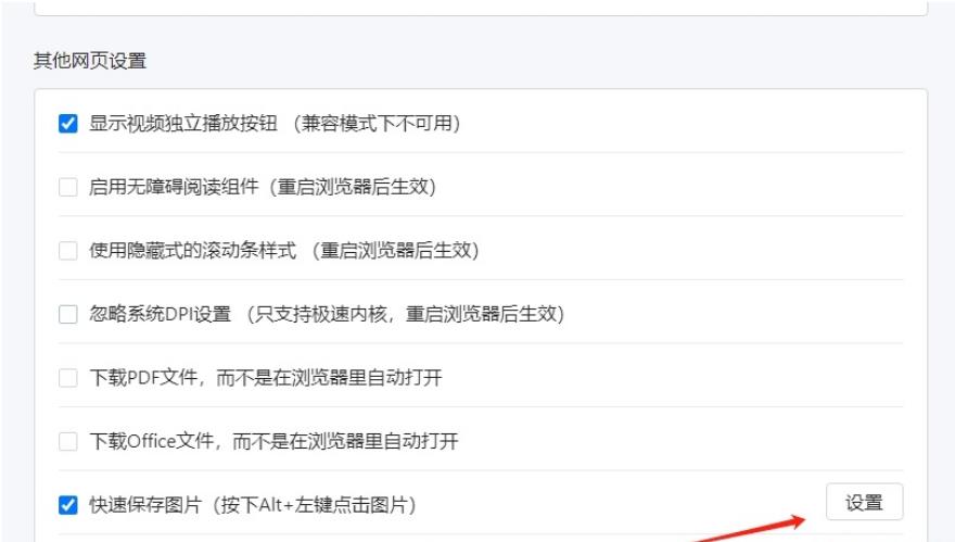 搜狗浏览器怎么设置按下alt和鼠标左键来保存图片 