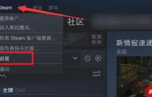 steam看不到家庭共享的游戏怎么办 steam看不到家庭共享的游戏解决方法
