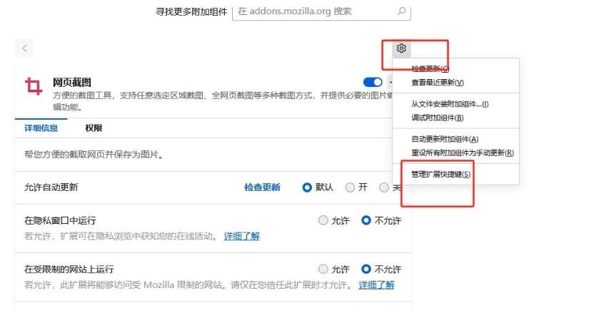 火狐浏览器怎么截取整个网页 火狐浏览器设置截取整个网页的快捷键的教程