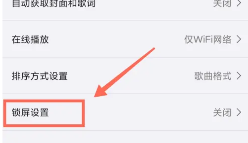 海贝音乐如何使用海贝音乐锁屏 海贝音乐使用锁屏 教程