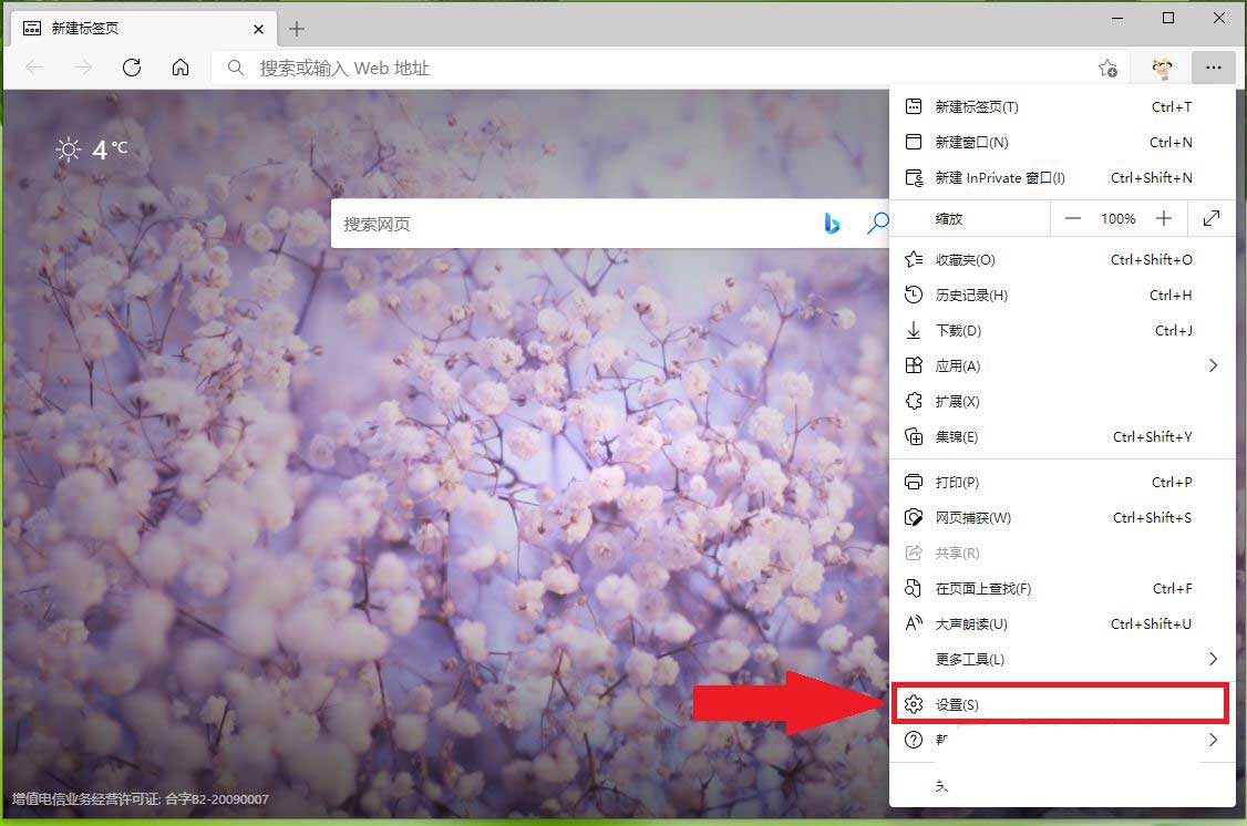 Edge浏览器个性化广告怎么关闭 Edge浏览器关闭个性化广告方法步骤