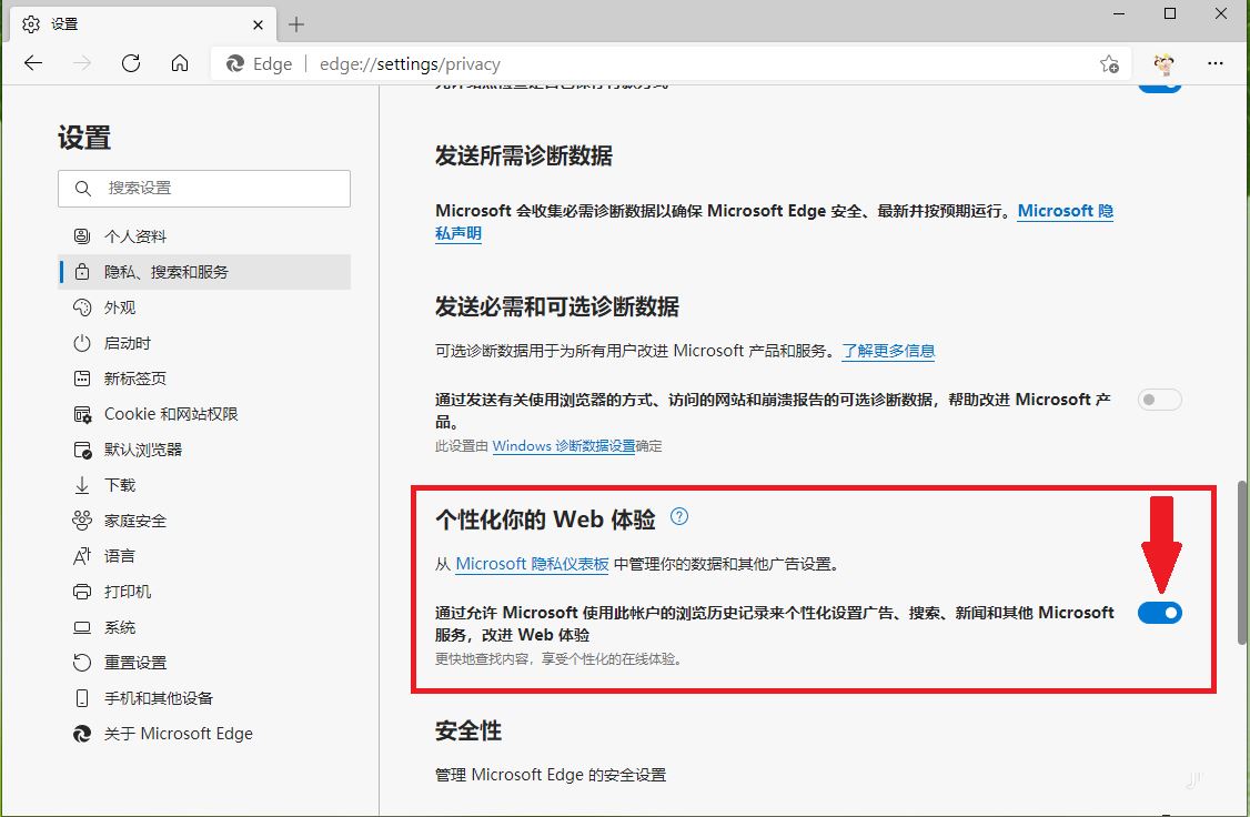 Edge浏览器个性化广告怎么关闭 Edge浏览器关闭个性化广告方法步骤