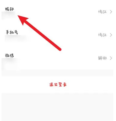 朴朴app怎么修改昵称 朴朴app修改昵称教程