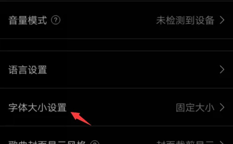 海贝音乐如何设置字体大小 海贝音乐设置字体大小教程