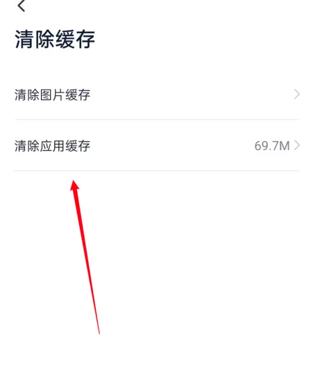 瘦吧app如何清除应用缓存 瘦吧app清除应用缓存教程