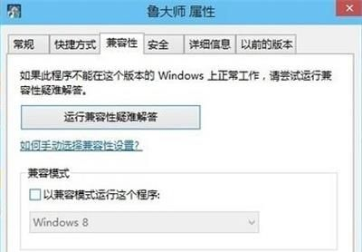 鲁大师打不开主页面怎么回事 鲁大师打不开主页面问题解析