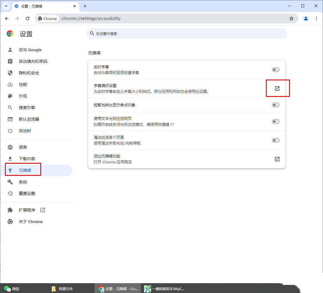 谷歌浏览器怎么设置实时字幕 谷歌浏览器设置实时字幕的方法