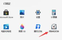 win11闹钟怎么自定义铃声 win11闹钟自定义铃声方法