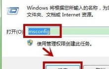 win7怎么优化启动速度 win7启动速度优化教程