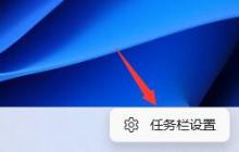 Win11开始菜单怎么设置成左下角 Win11开始菜单设置成左下角的方法