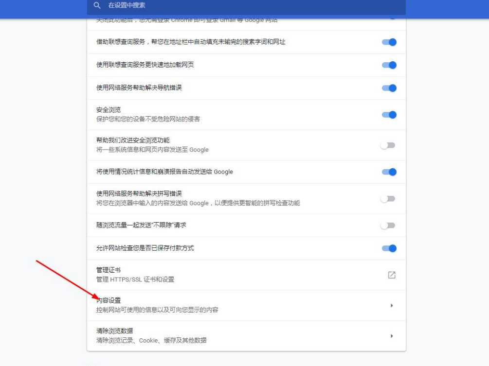 Google浏览器怎么设置自动运行flash Google浏览器设置自动运行flash的方法