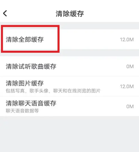 酷狗唱唱怎么清除缓存 酷狗唱唱清除缓存方法