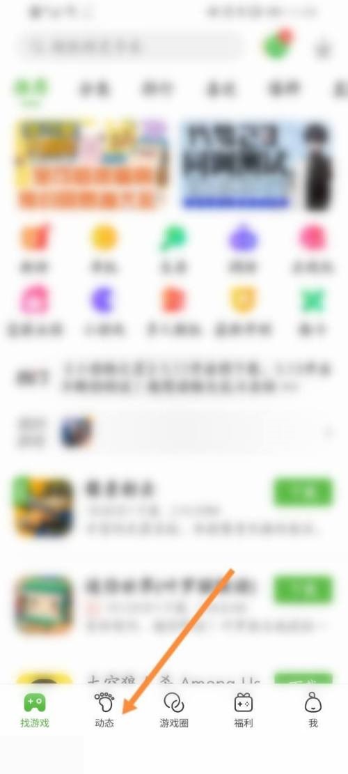 4399游戏盒怎么进行关注 4399游戏盒进行关注教程