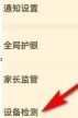 学浪学生版怎样检测设备 学浪学生版检测设备的方法