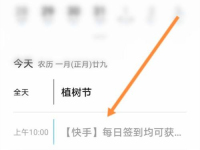 快手极速版在哪里关闭日历提醒 快手极速版关闭日历提醒操作步骤