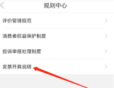 必要app怎么开发票 必要查看发票开具说明方法