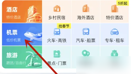 去哪儿网app如何购买往返机票 去哪儿网订机票步骤一览