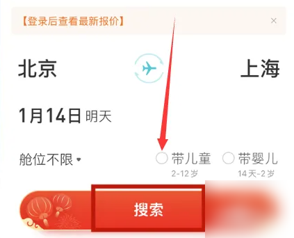 去哪儿网app如何购买往返机票 去哪儿网订机票步骤一览