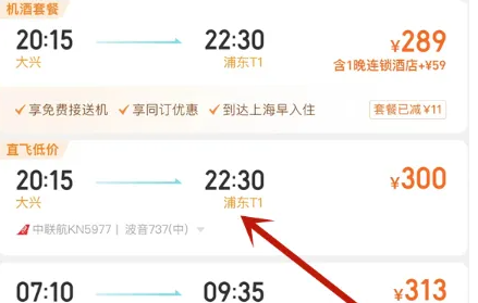 去哪儿网app如何购买往返机票 去哪儿网订机票步骤一览