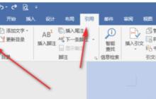 wps怎么使word目录左右全部对齐 怎么让word的目录左右对齐的方法
