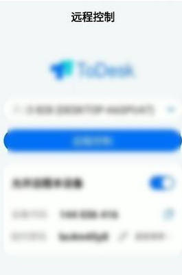 ToDesk怎么提升流畅度 ToDesk提升流畅度的方法