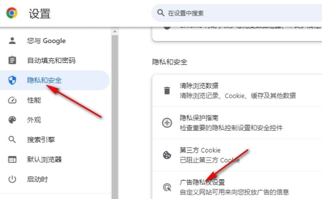 谷歌浏览器怎么关闭个性化广告推荐 谷歌浏览器关闭个性化广告推荐方法