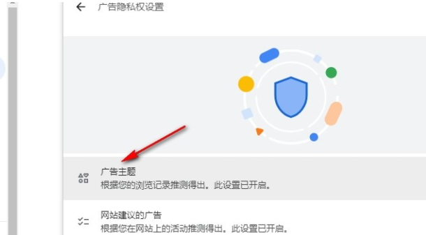 谷歌浏览器怎么关闭个性化广告推荐 谷歌浏览器关闭个性化广告推荐方法
