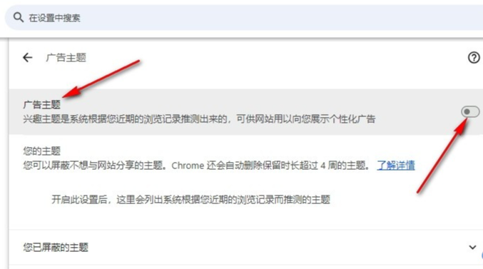 谷歌浏览器怎么关闭个性化广告推荐 谷歌浏览器关闭个性化广告推荐方法