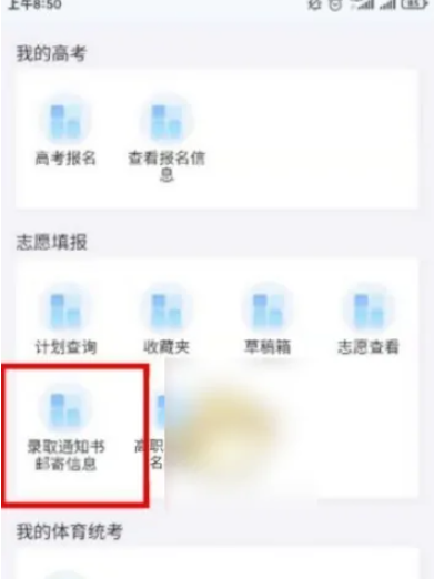 潇湘高考志愿填报流程 具体介绍