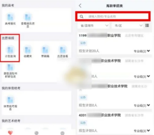 潇湘高考志愿填报流程 具体介绍
