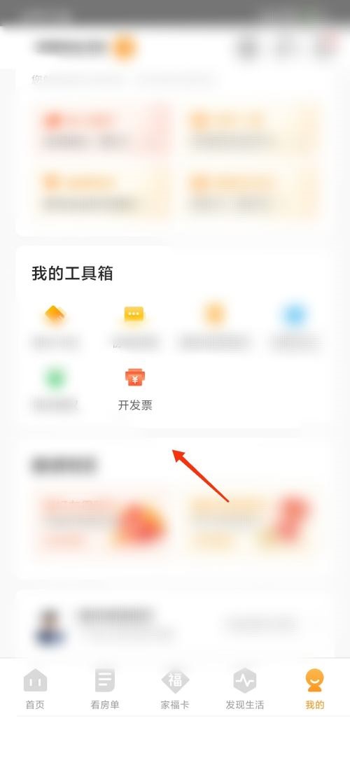自如怎么开发票 自如开发票教程