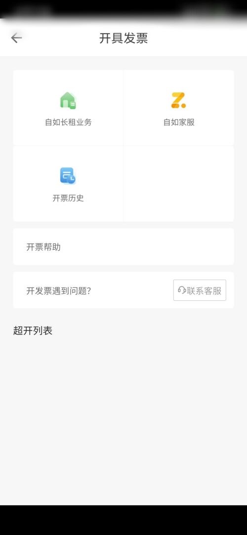 自如怎么开发票 自如开发票教程