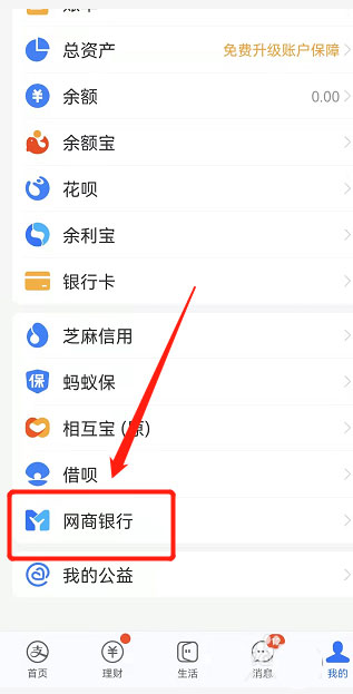 网商银行企业账户如何注销 网商银行企业账户注销方法