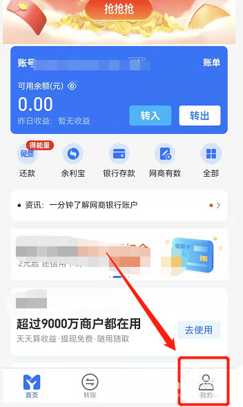 网商银行企业账户如何注销 网商银行企业账户注销方法