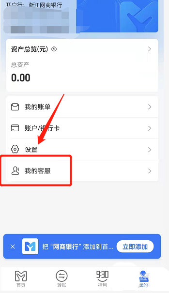 网商银行企业账户如何注销 网商银行企业账户注销方法