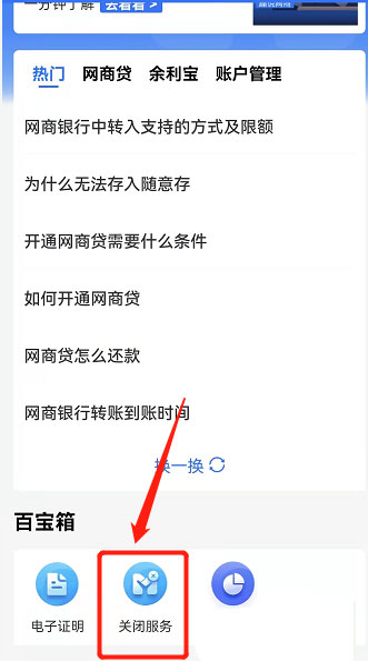 网商银行企业账户如何注销 网商银行企业账户注销方法