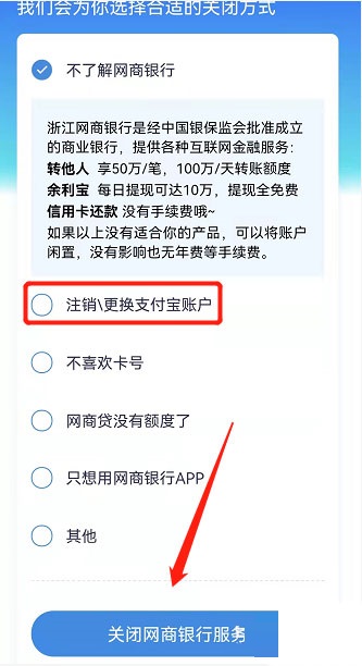 网商银行企业账户如何注销 网商银行企业账户注销方法