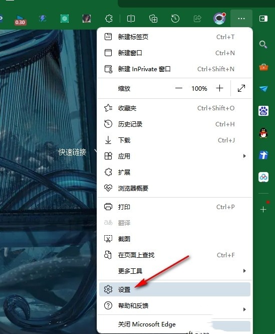 edge浏览器怎么设置关闭位置访问弹窗 