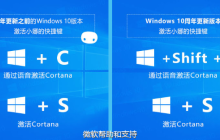Win10使用键盘一键激活语音助手小娜的方法分享