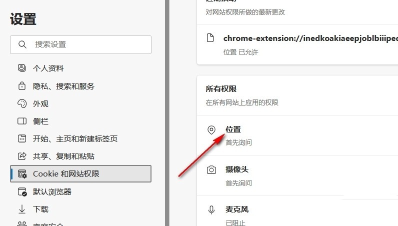 如何在Edge浏览器中关闭位置权限？  第1张