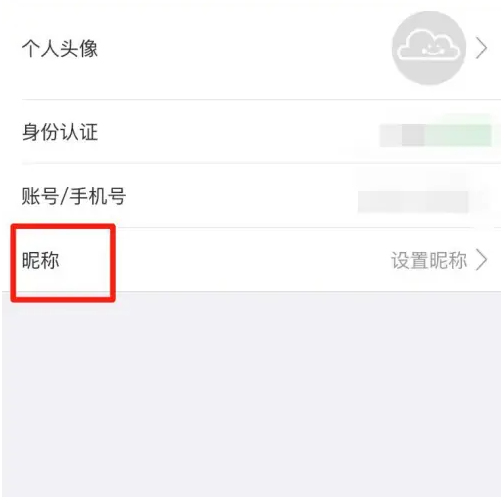 爱南宁怎么设置昵称 爱南宁设置昵称方法