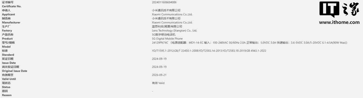 小米 15 标准版手机完成 3c 认证入网，支持最高 90w 快充