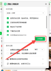 360安全浏览器如何删除上网痕迹