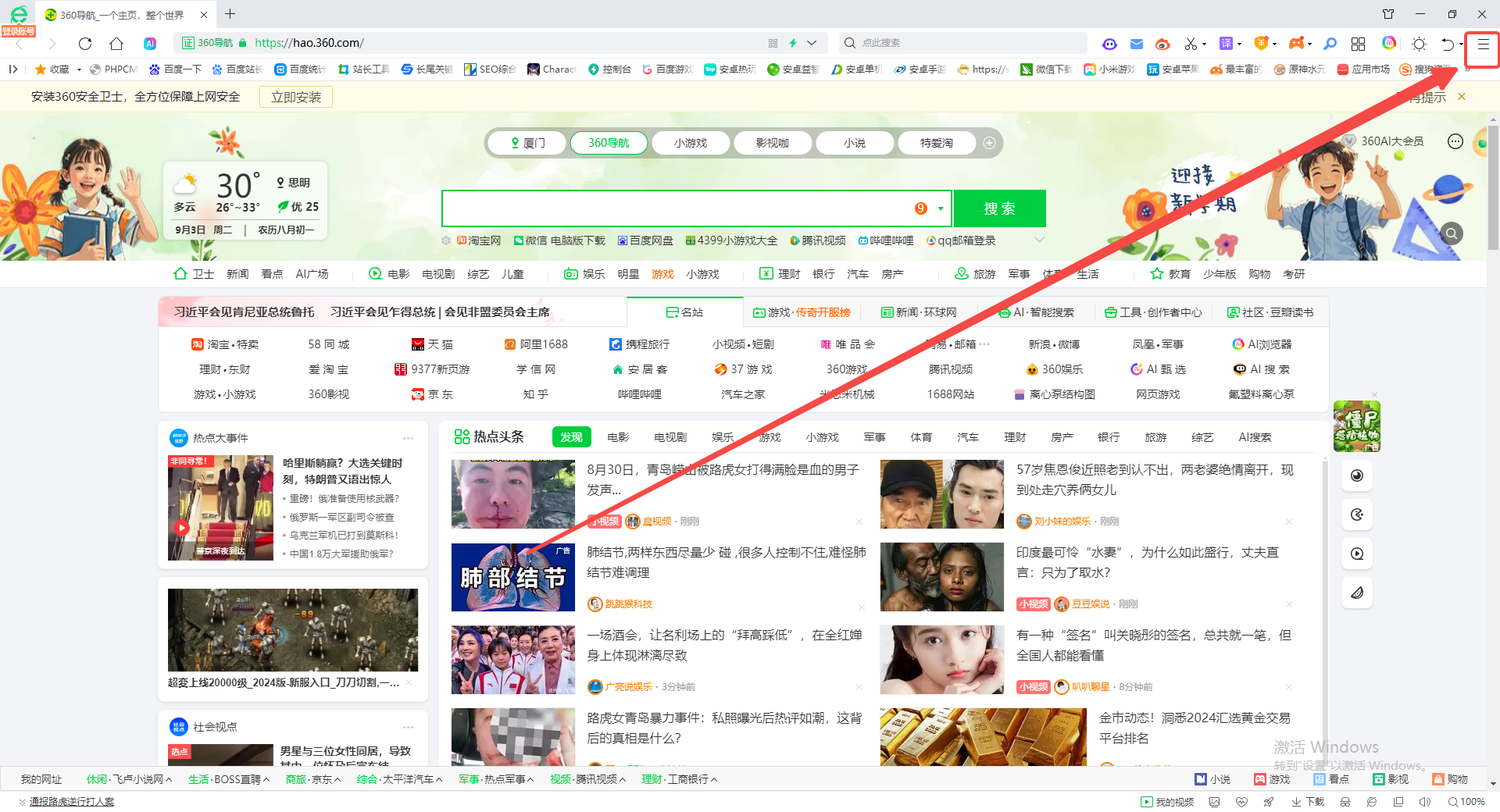 360安全浏览器如何删除上网痕迹