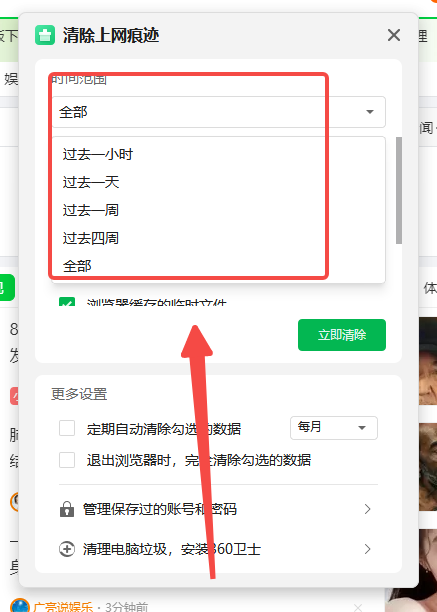 360安全浏览器如何删除上网痕迹