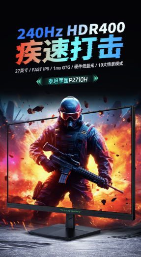 泰坦军团“P2710H”27 英寸显示器开售:1080P 240Hz,999 元