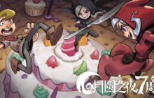 《月圆之夜》双模式迎七周年，S5赛季“奇遇爱丽丝”开启